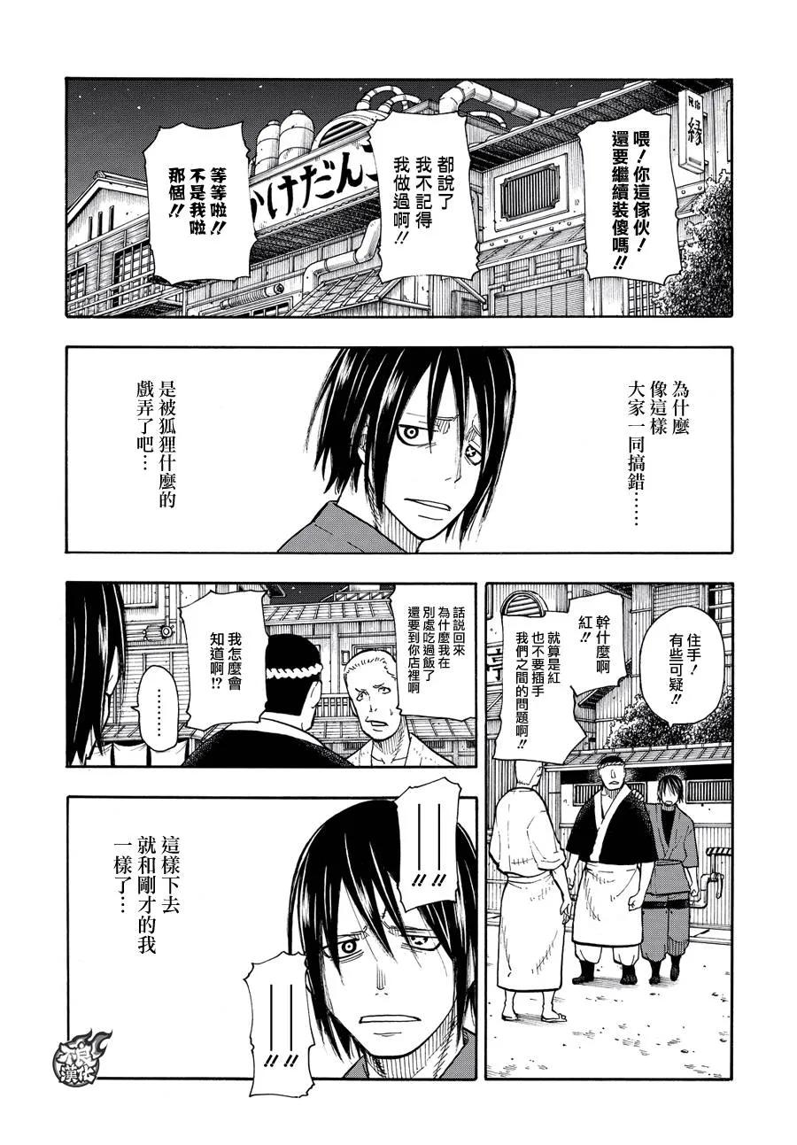 炎炎消防队壁纸漫画,45 设下的陷阱2图