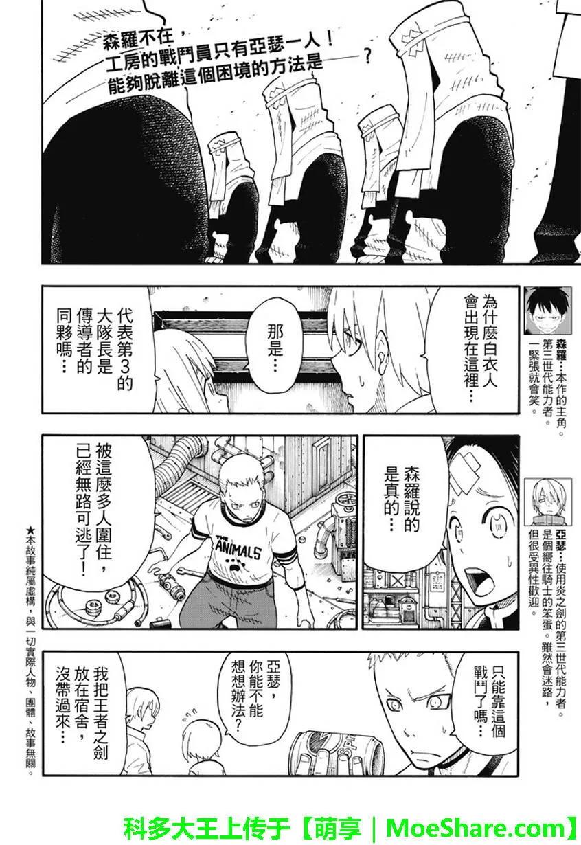 炎炎消防队op2歌词漫画,56 马背上的骑士王2图