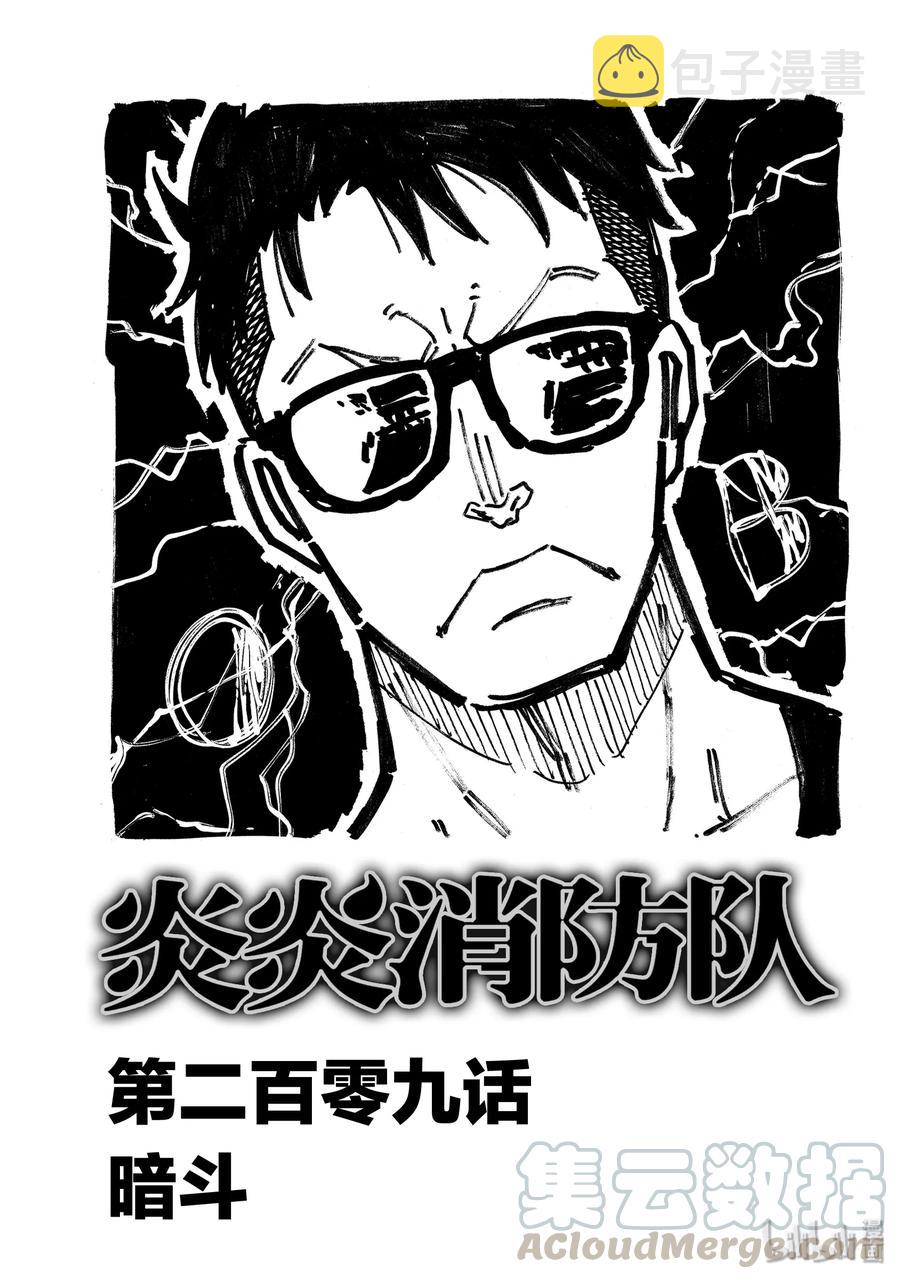炎炎消防队壁纸漫画,209 暗斗1图