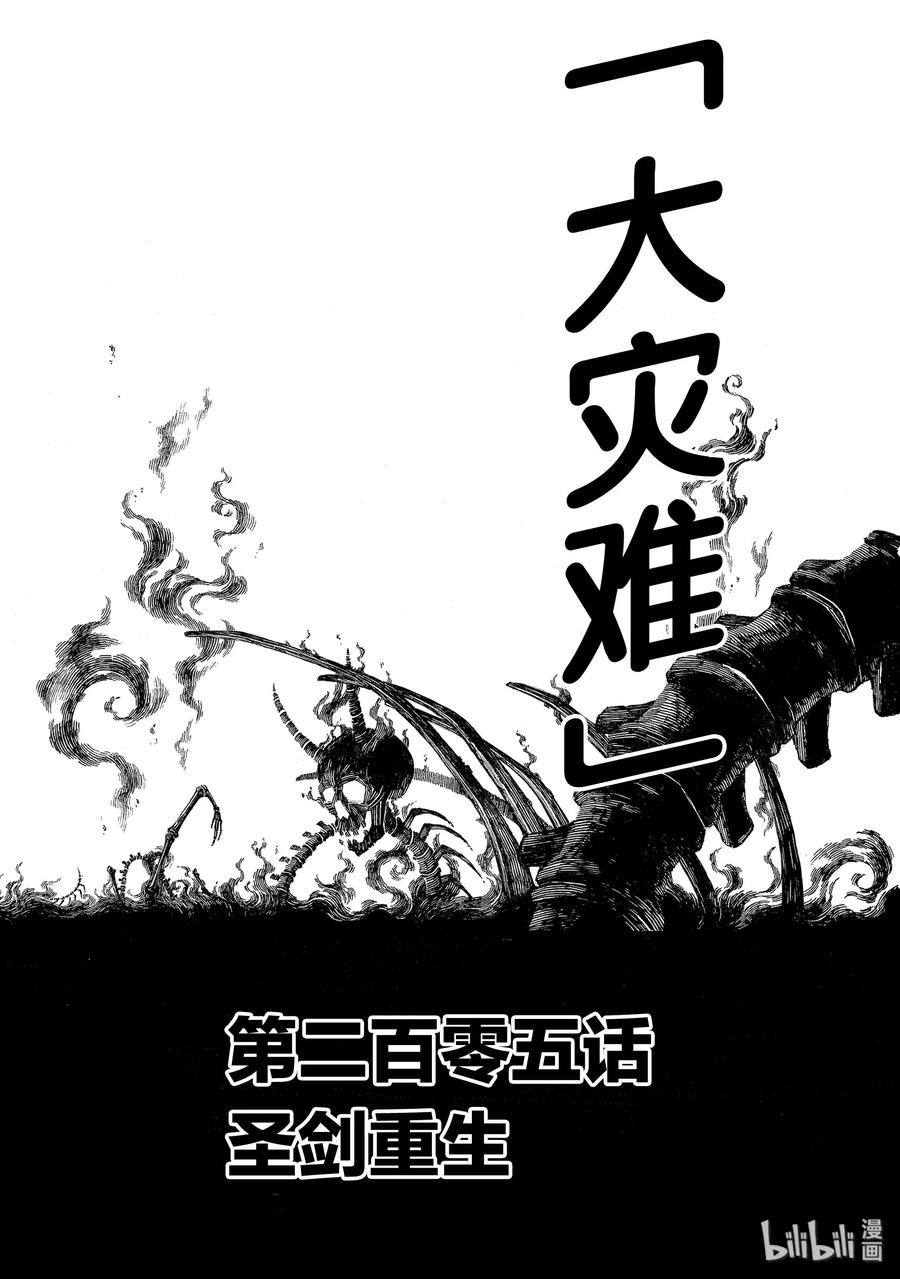 炎炎消防队主角漫画,205 圣剑重生2图