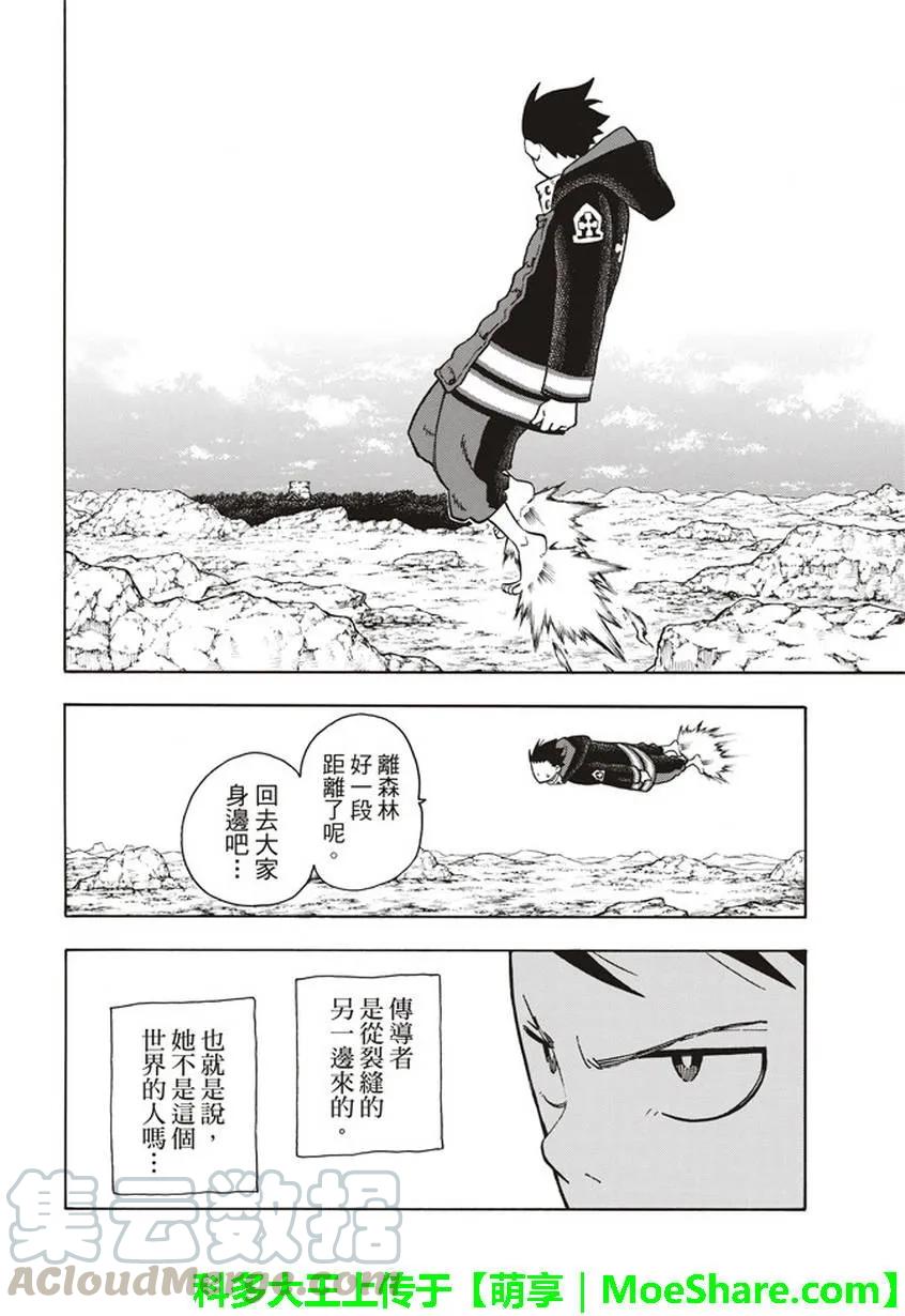 炎炎消防队主角漫画,122 黑袍女4图