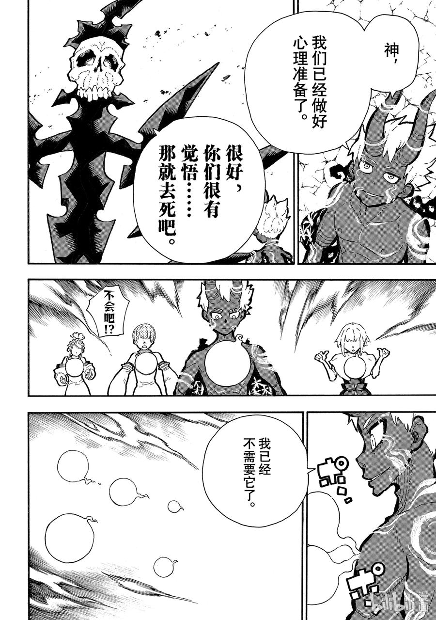 炎炎消防队新门红丸漫画,302 神的裁定4图