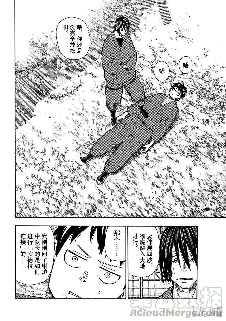 炎炎消防队主角漫画,206 连接4图