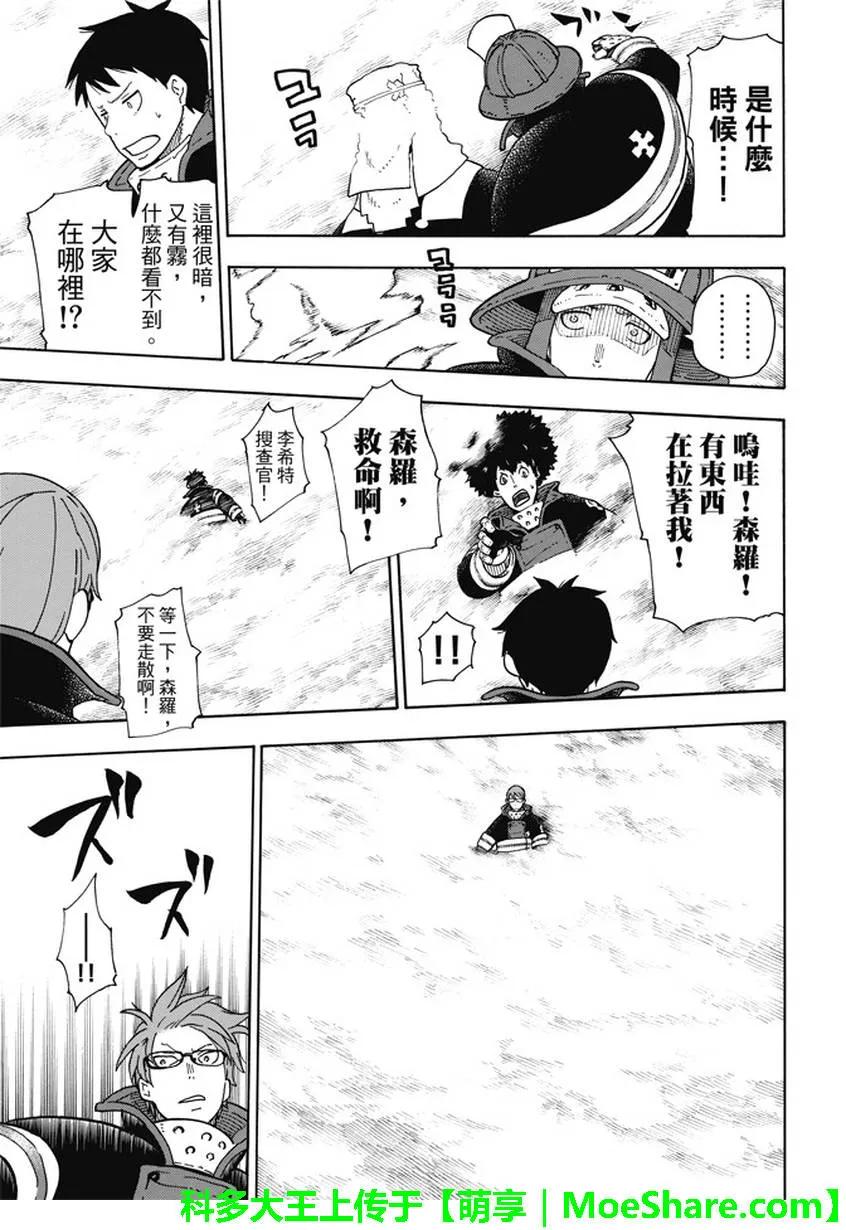 炎炎消防队壁纸漫画,68 迷失在黑暗中5图