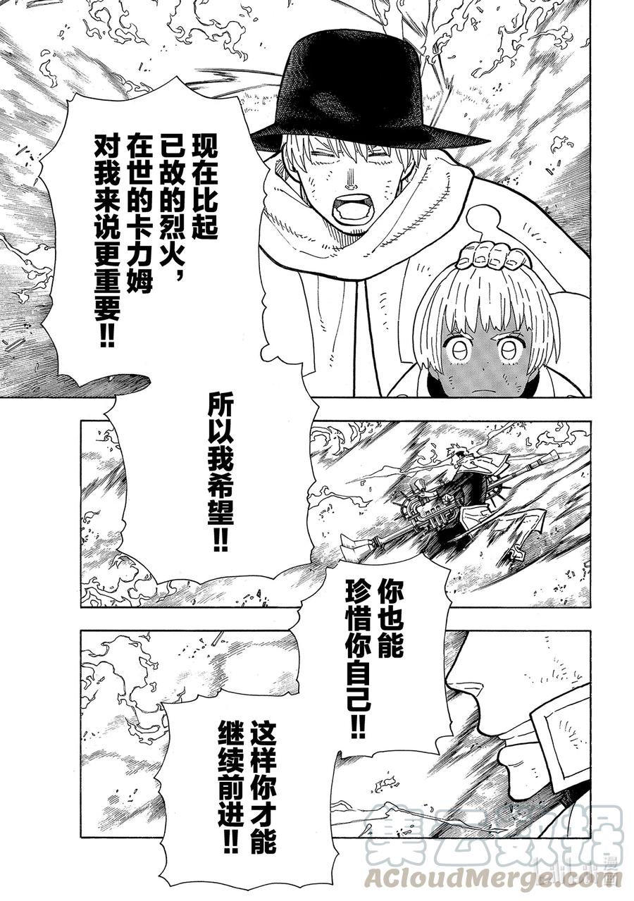 炎炎消防队主角漫画,260 冰火，毫无虚假5图