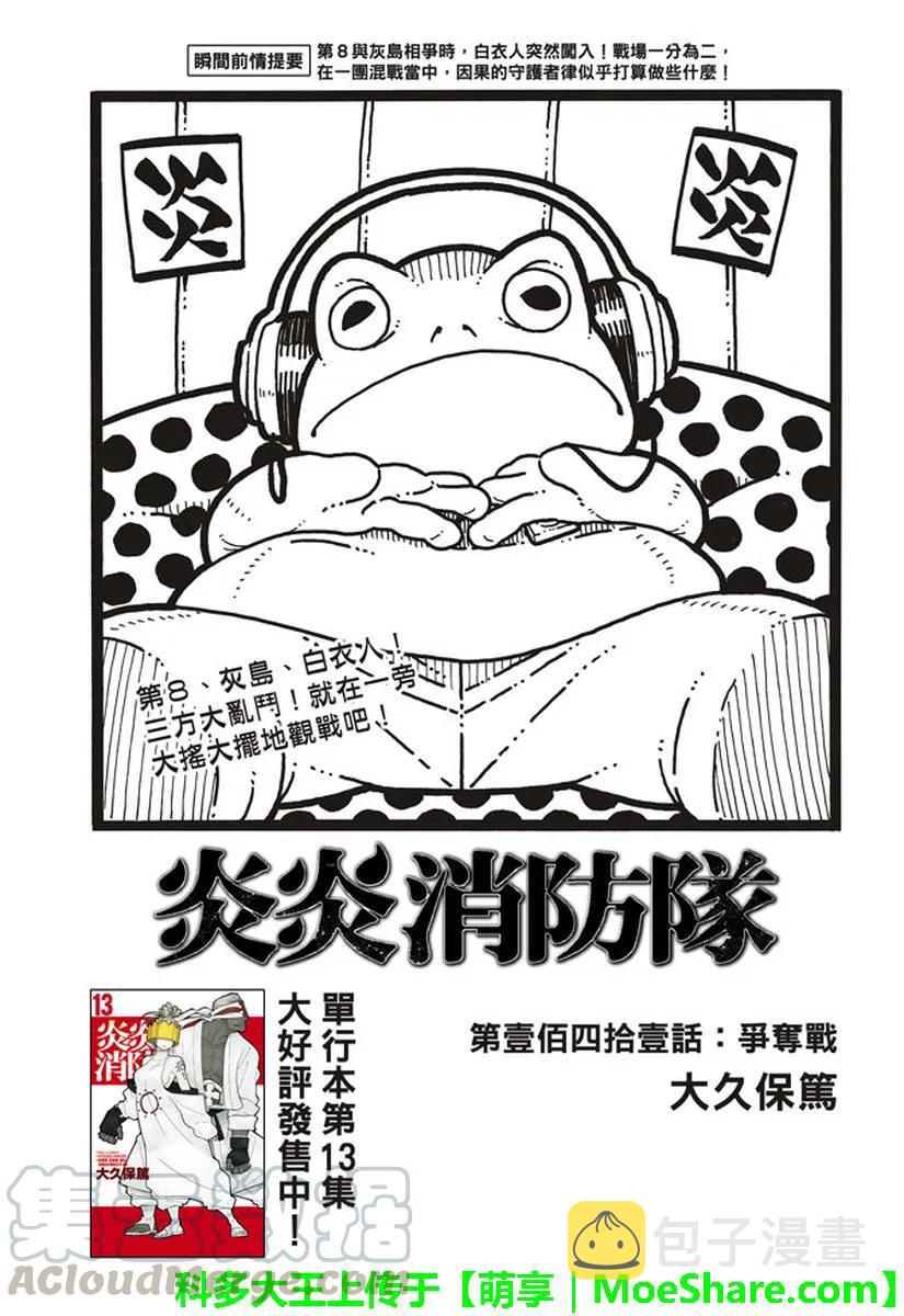 炎炎消防队新门红丸漫画,141 争夺战1图