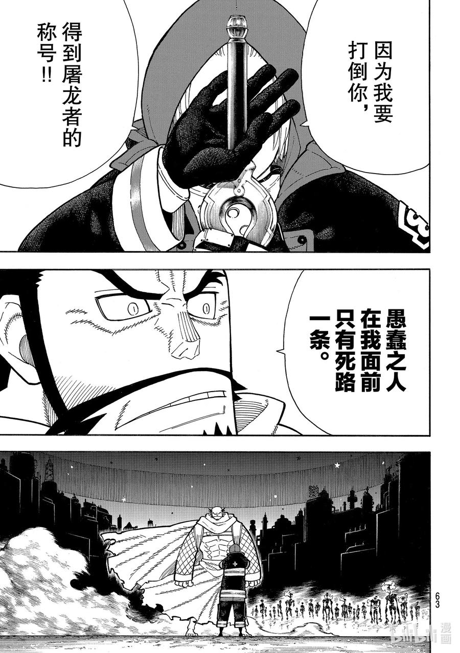炎炎消防队主角漫画,245 龙和骑士再战5图