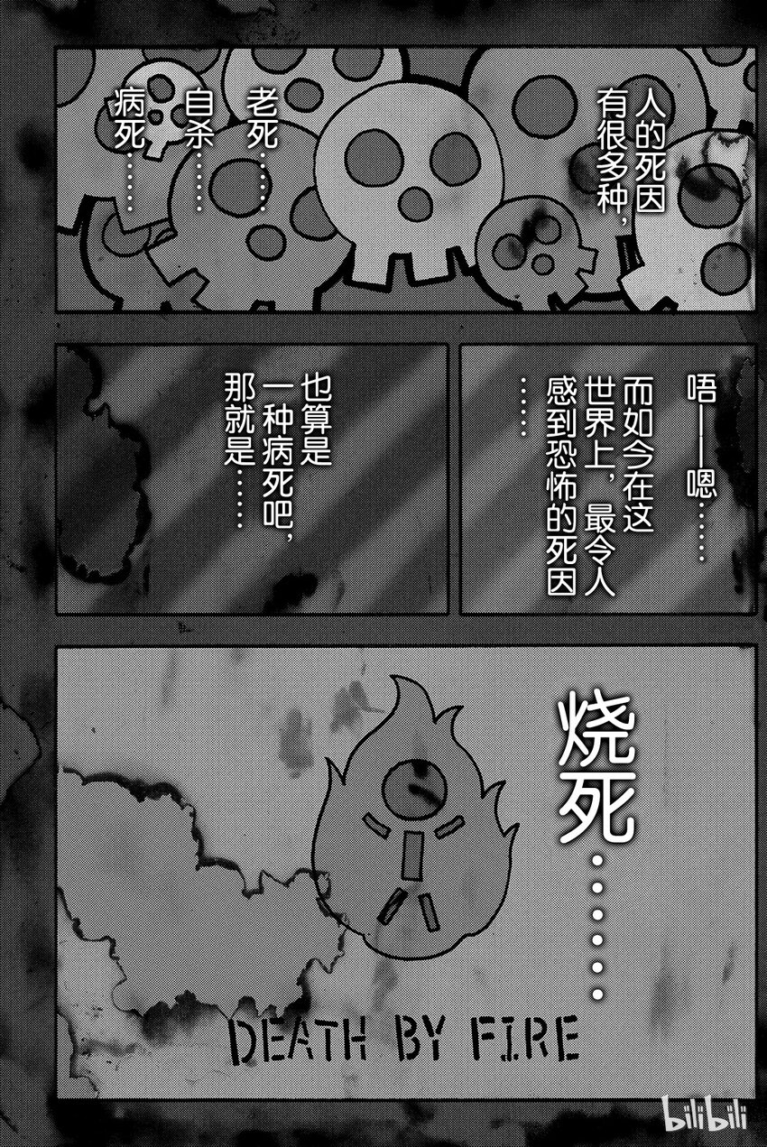 炎炎消防队主角漫画,0 森罗日下部入队5图