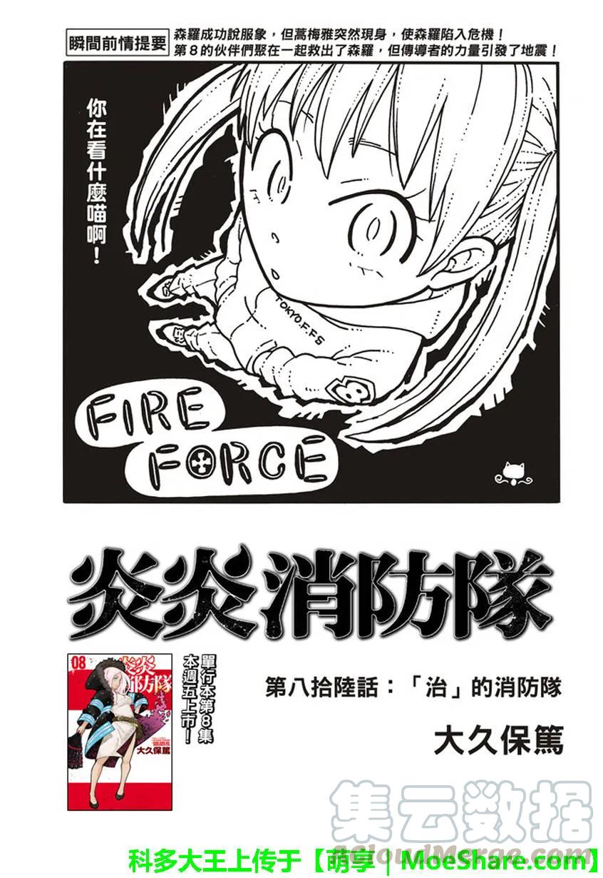 炎炎消防队主角漫画,86 治疗的消防队1图