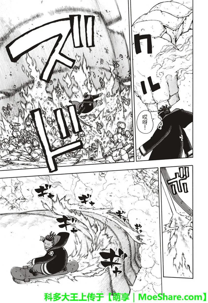 炎炎消防队主角漫画,114 通往乐园的道路3图