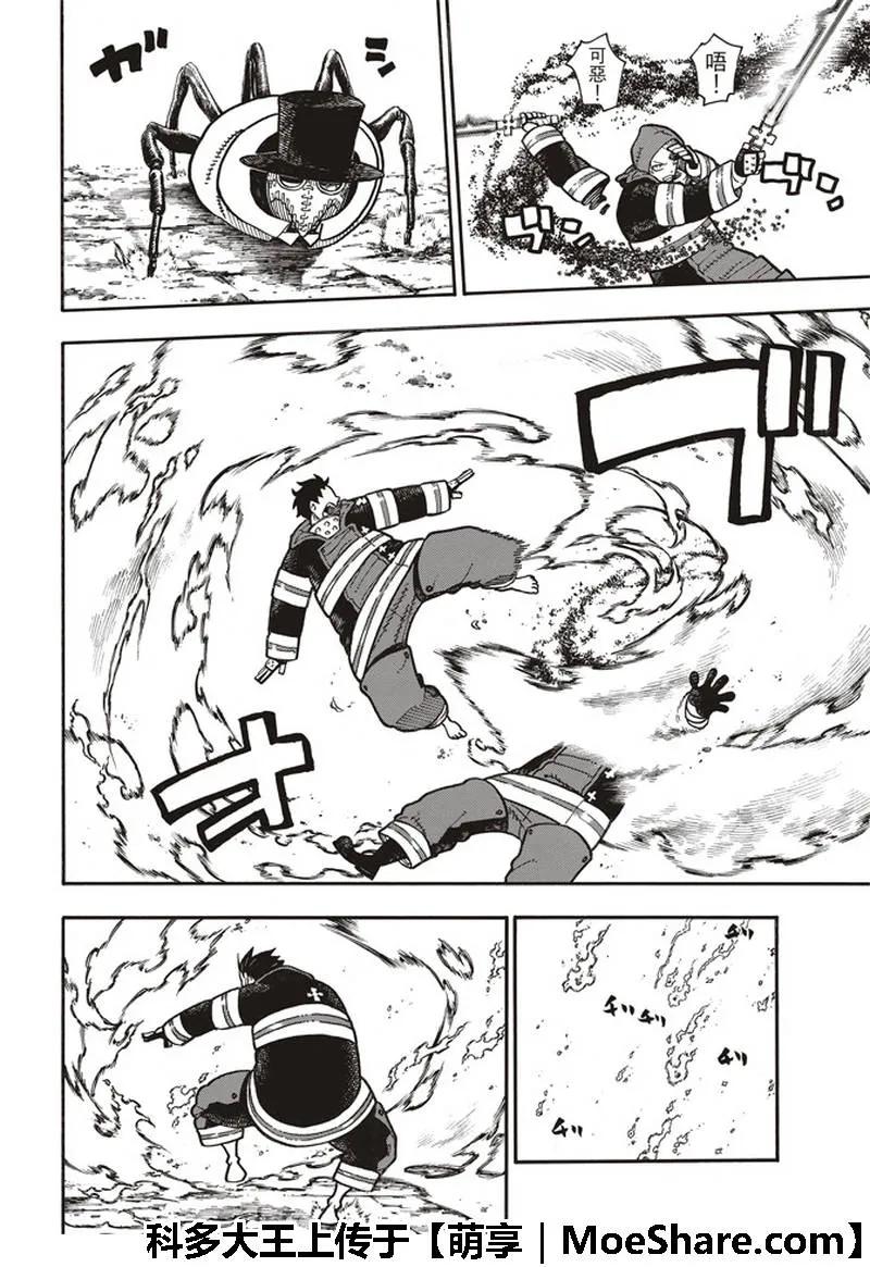 炎炎消防队主角漫画,166 追溯联系5图