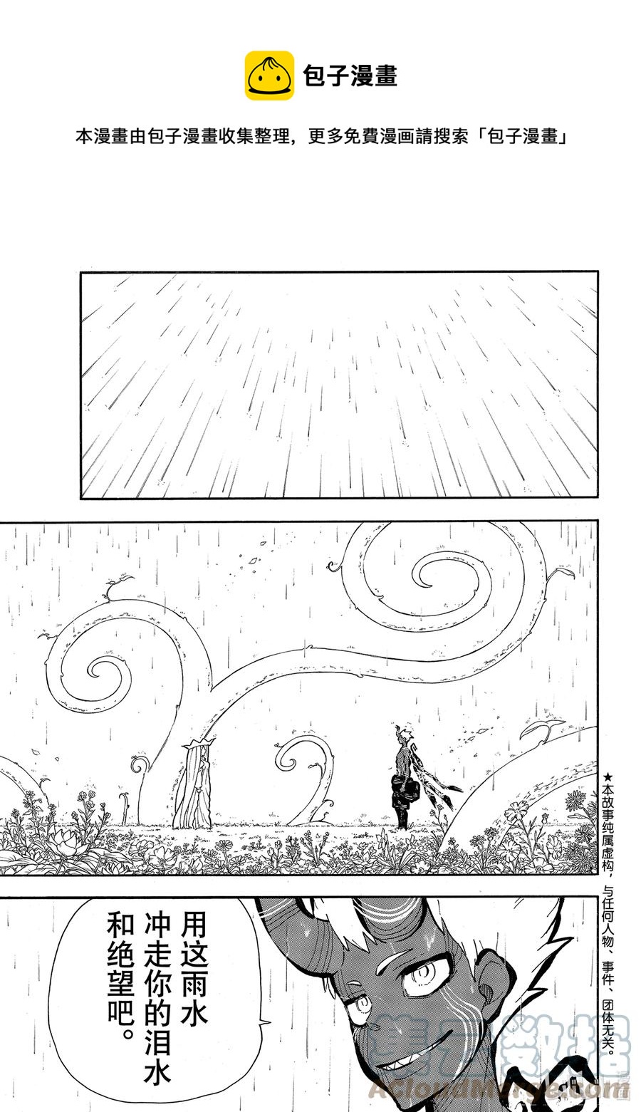 炎炎消防队新门红丸漫画,298 神啊1图