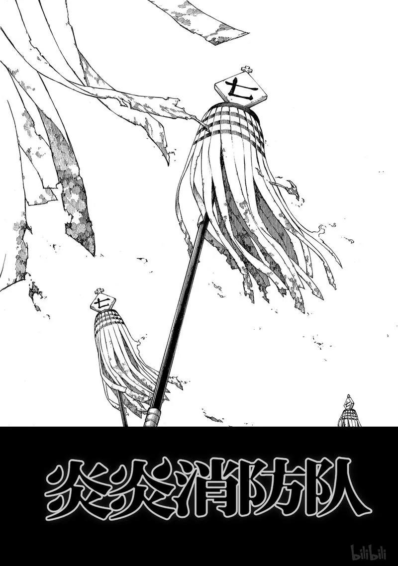 炎炎消防队新门红丸漫画,196 月光的搭救3图