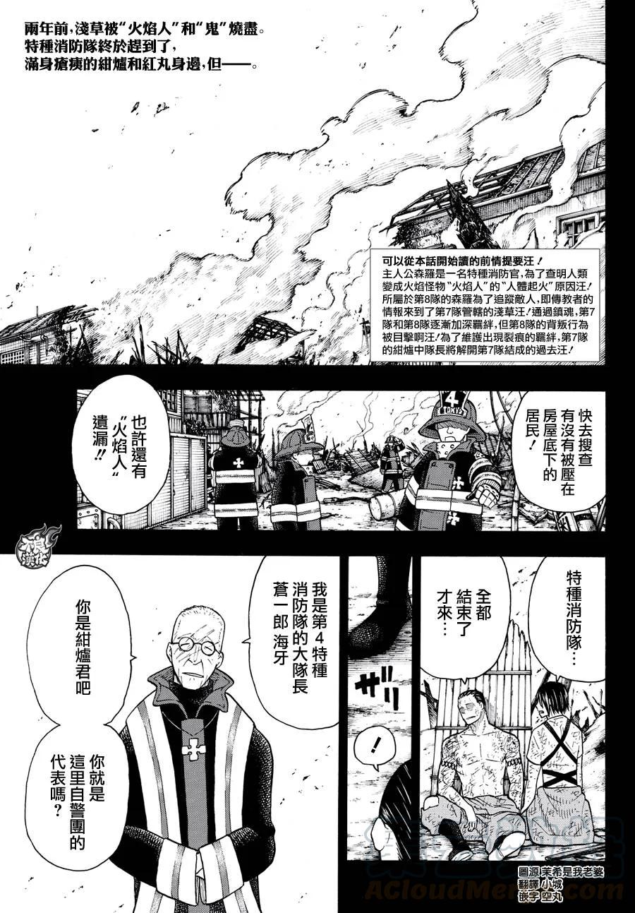 炎炎消防队20集生肉完整版漫画,44 第7队成立1图