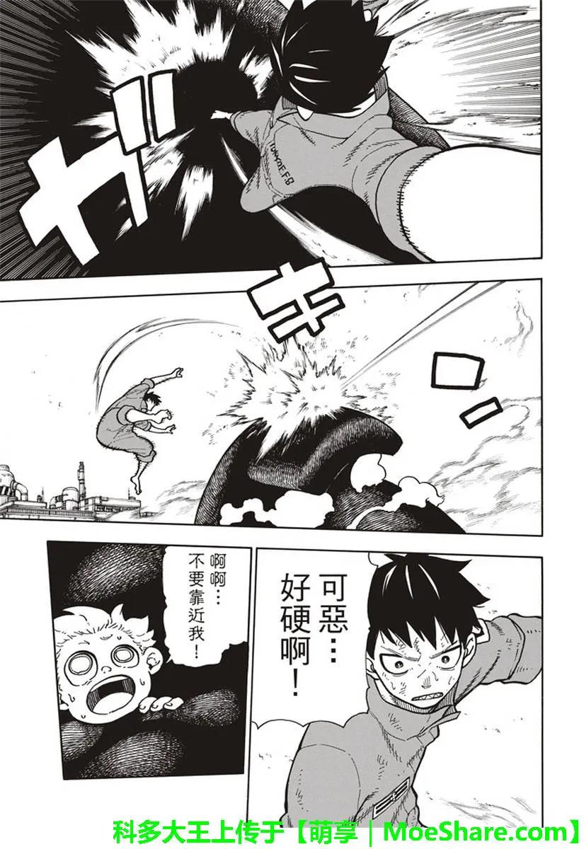 炎炎消防队主角漫画,144 重压5图