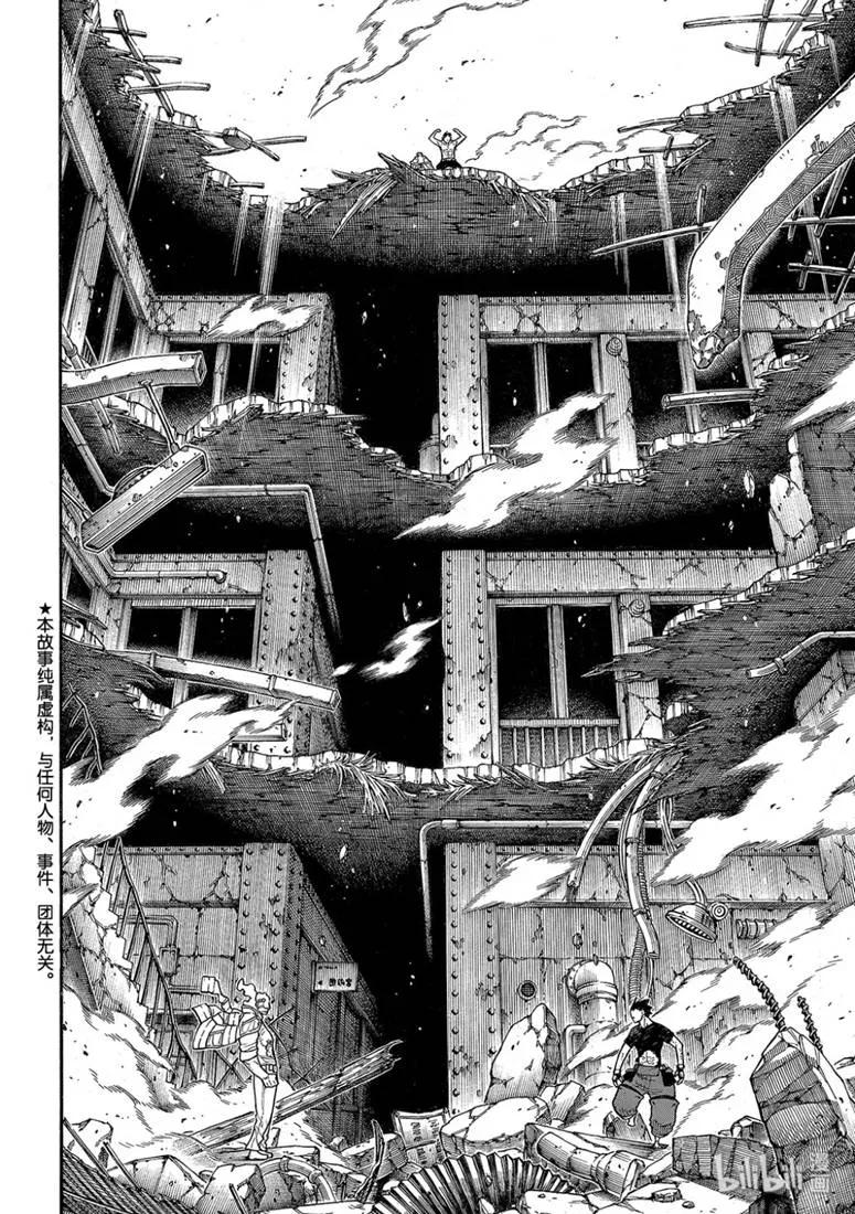 炎炎消防队新门红丸漫画,192 贯彻意志2图