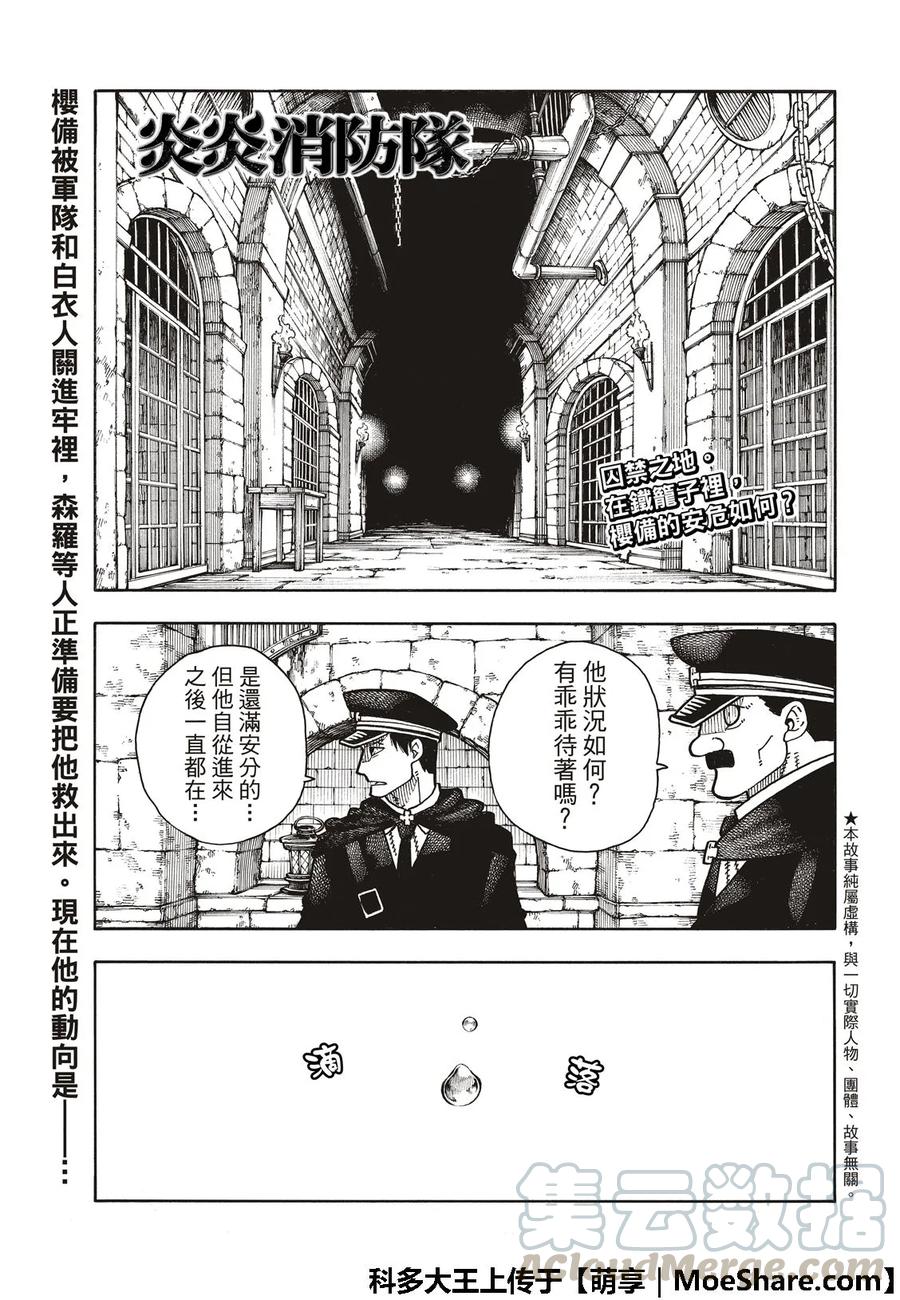 炎炎消防队主角漫画,178 被囚禁之身1图