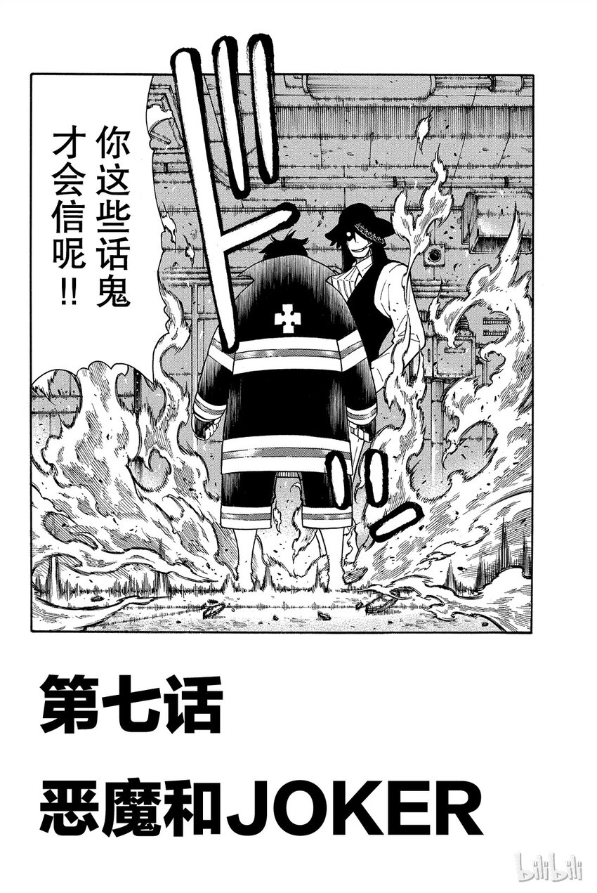 炎炎消防队第三季樱花动漫漫画,7 恶魔和JOKER2图