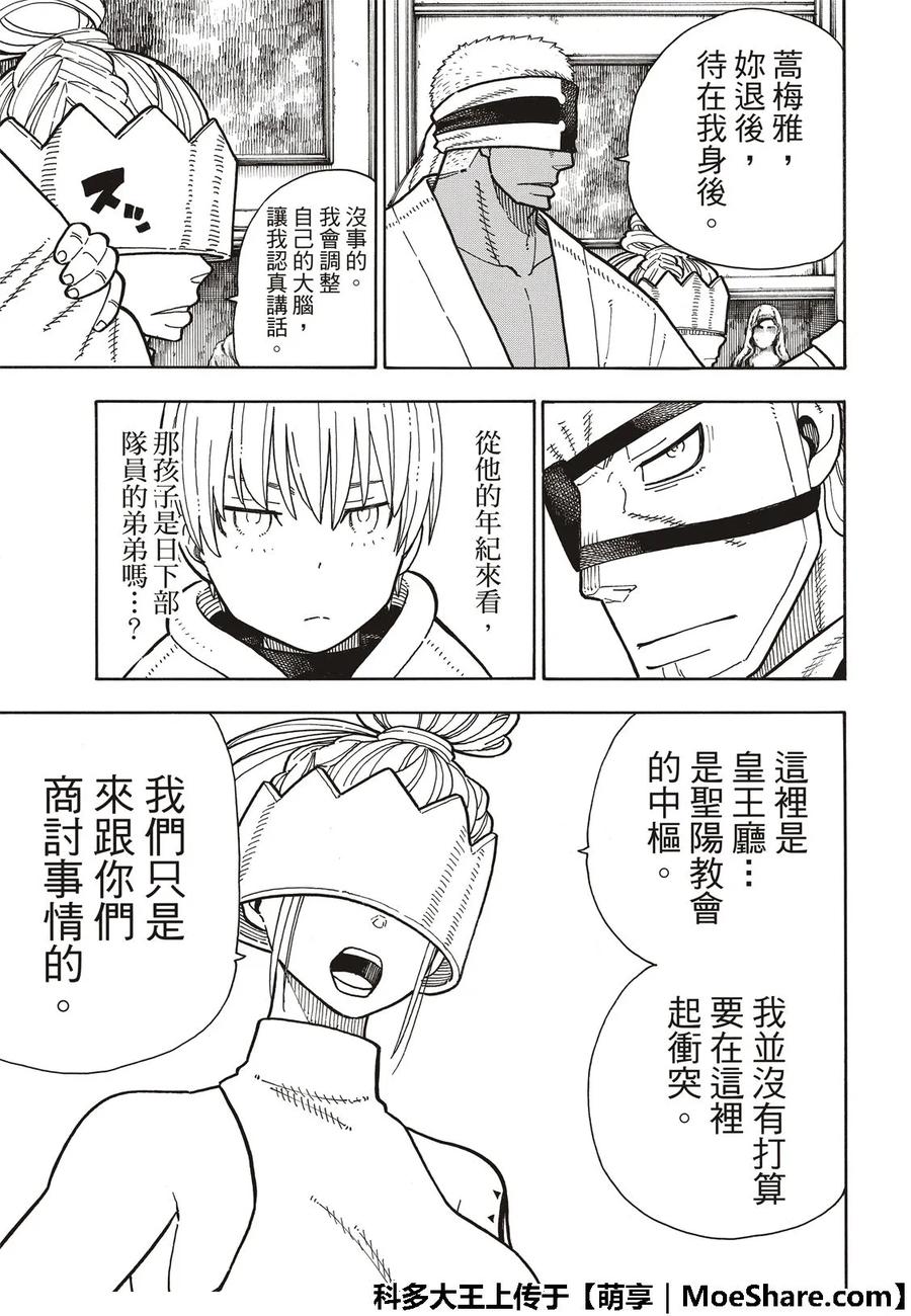 炎炎消防队主角漫画,176 探究信仰之心5图