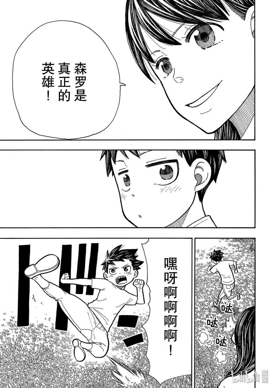 炎炎消防队主角漫画,233 守护天使5图