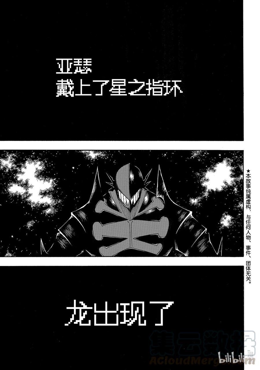 炎炎消防队主角漫画,268 骑士王的战服1图
