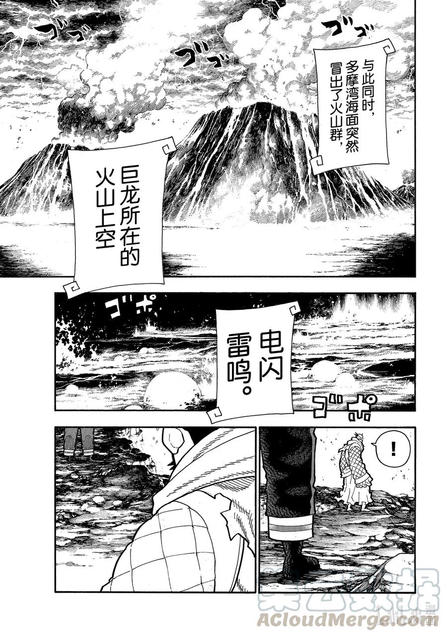 炎炎消防队新门红丸漫画,263 神话之战5图