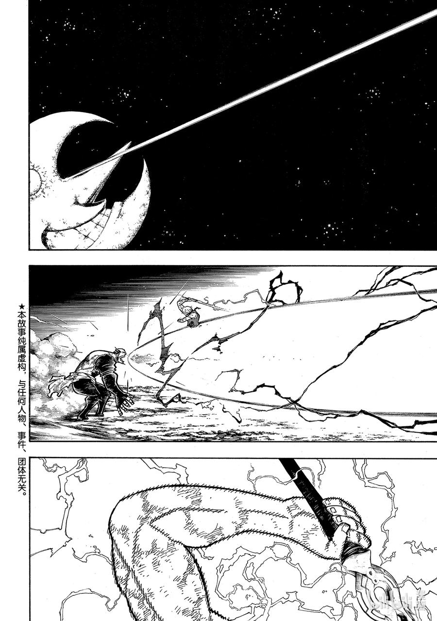 炎炎消防队主角漫画,272 骑士王2图