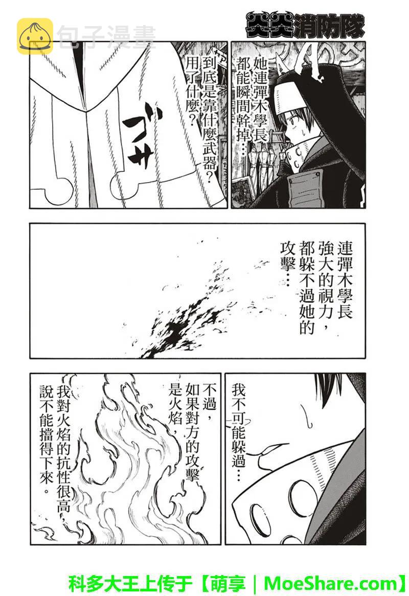 炎炎消防队新门红丸漫画,157 决心攻防5图