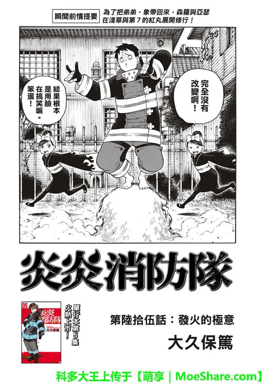 炎炎消防队主角漫画,65 起火的秘诀2图