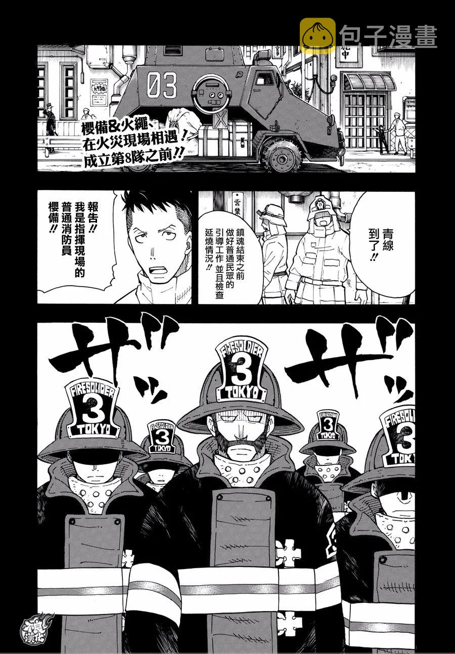 炎炎消防队壁纸漫画,37 第8特殊消防队成立 后篇2图