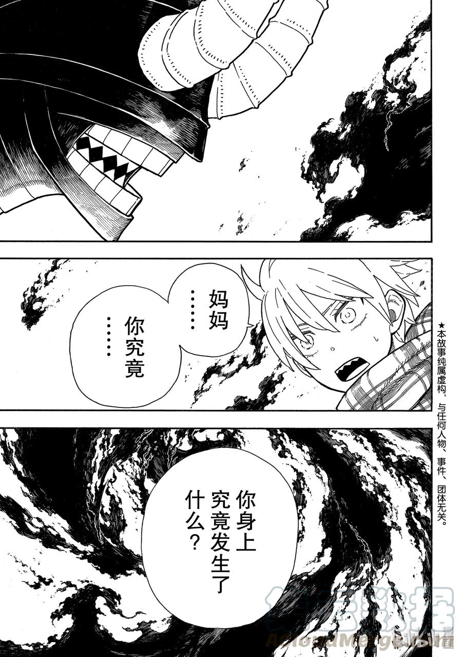 炎炎消防队壁纸漫画,232 万里日下部1图