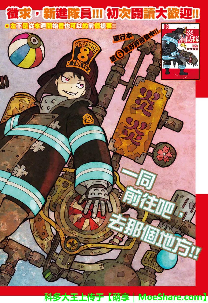 炎炎消防队主角漫画,78 兄弟2图