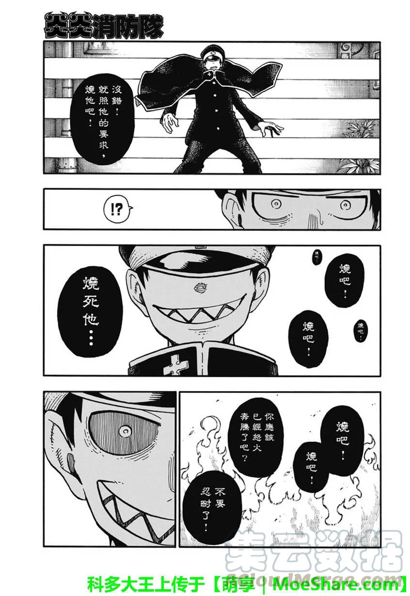炎炎消防队主题曲漫画,94 苍一郎海牙4图