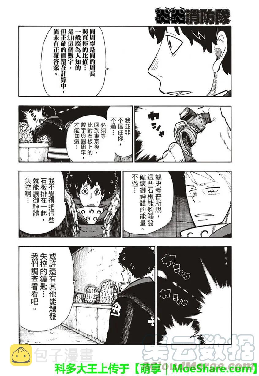炎炎消防队op2歌词漫画,119 神柱之谜4图