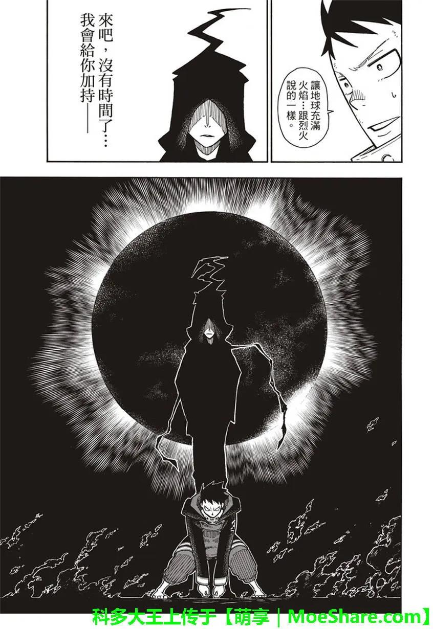 炎炎消防队op2歌词漫画,121 1秒/250年5图