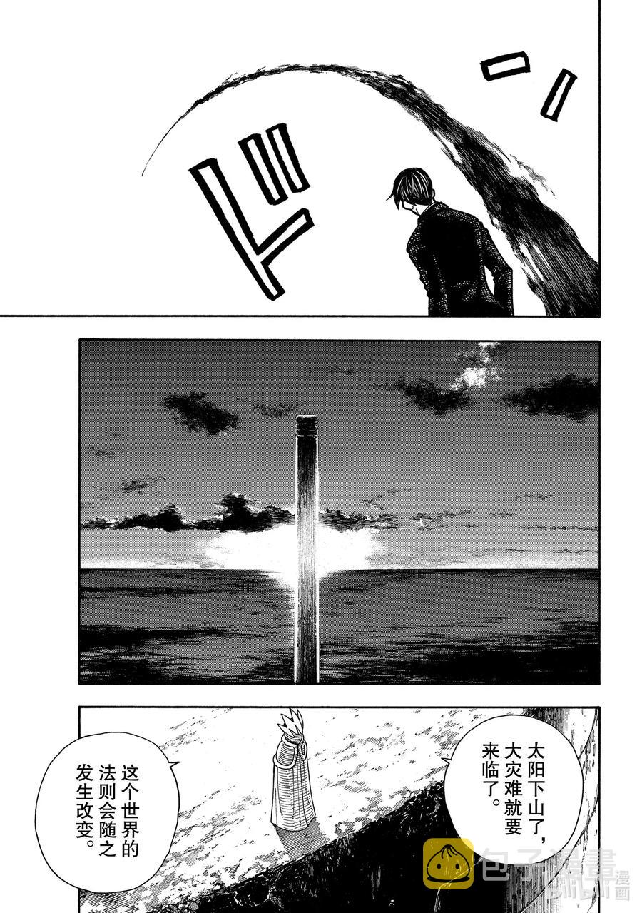 炎炎消防队壁纸漫画,235 救世主5图