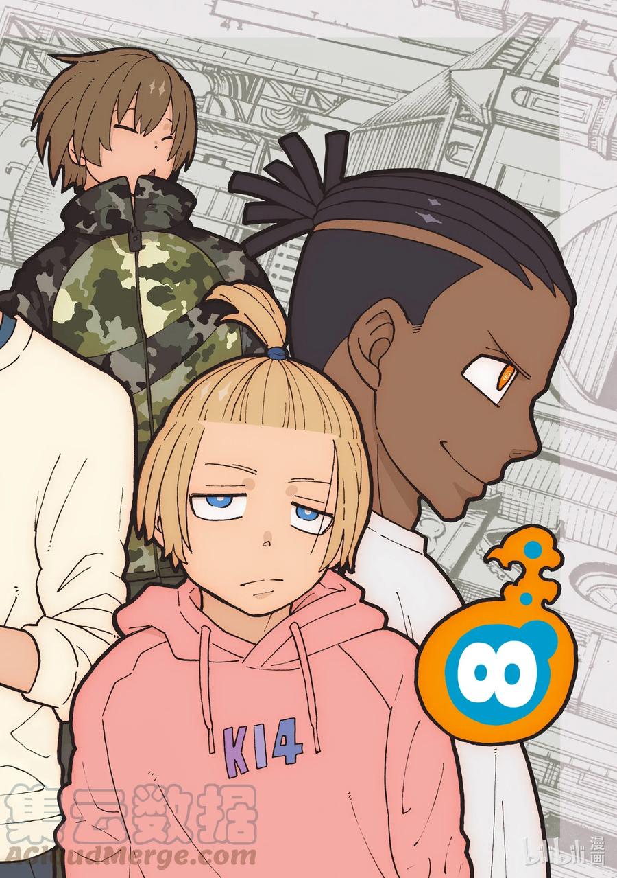 炎炎消防队新门红丸漫画,240 在世界的中心1图