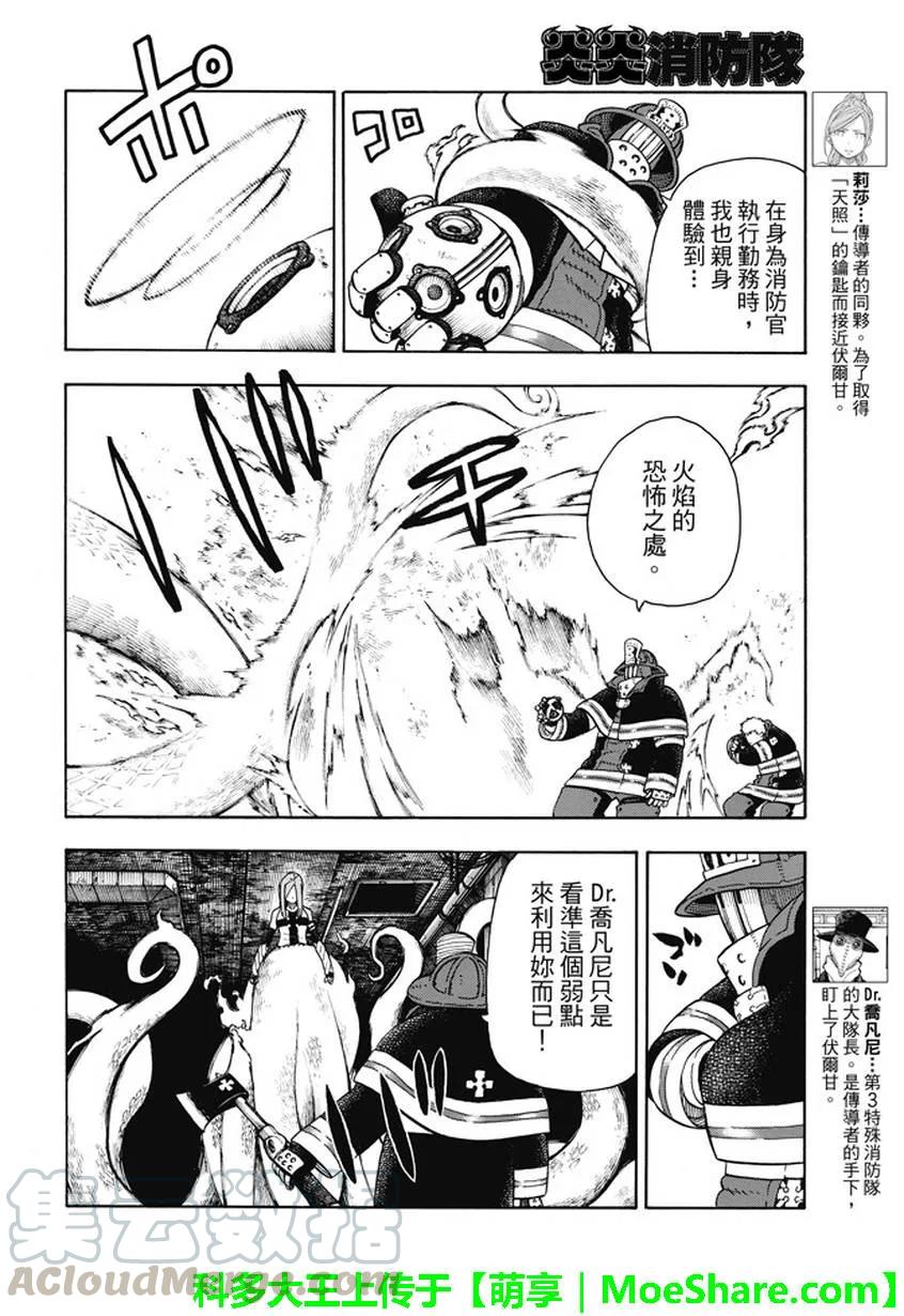 炎炎消防队新门红丸漫画,75 消防官的骄傲4图