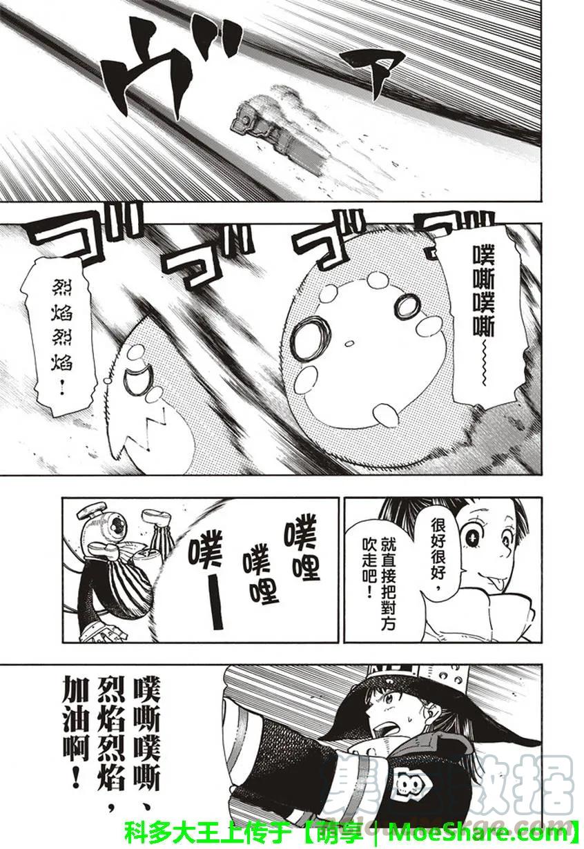 炎炎消防队主角漫画,138 信任之心4图