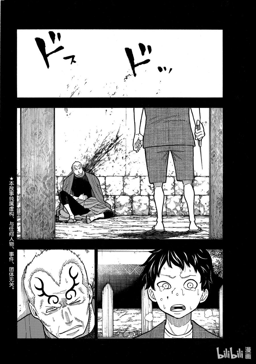 炎炎消防队op2歌词漫画,227 遗憾2图