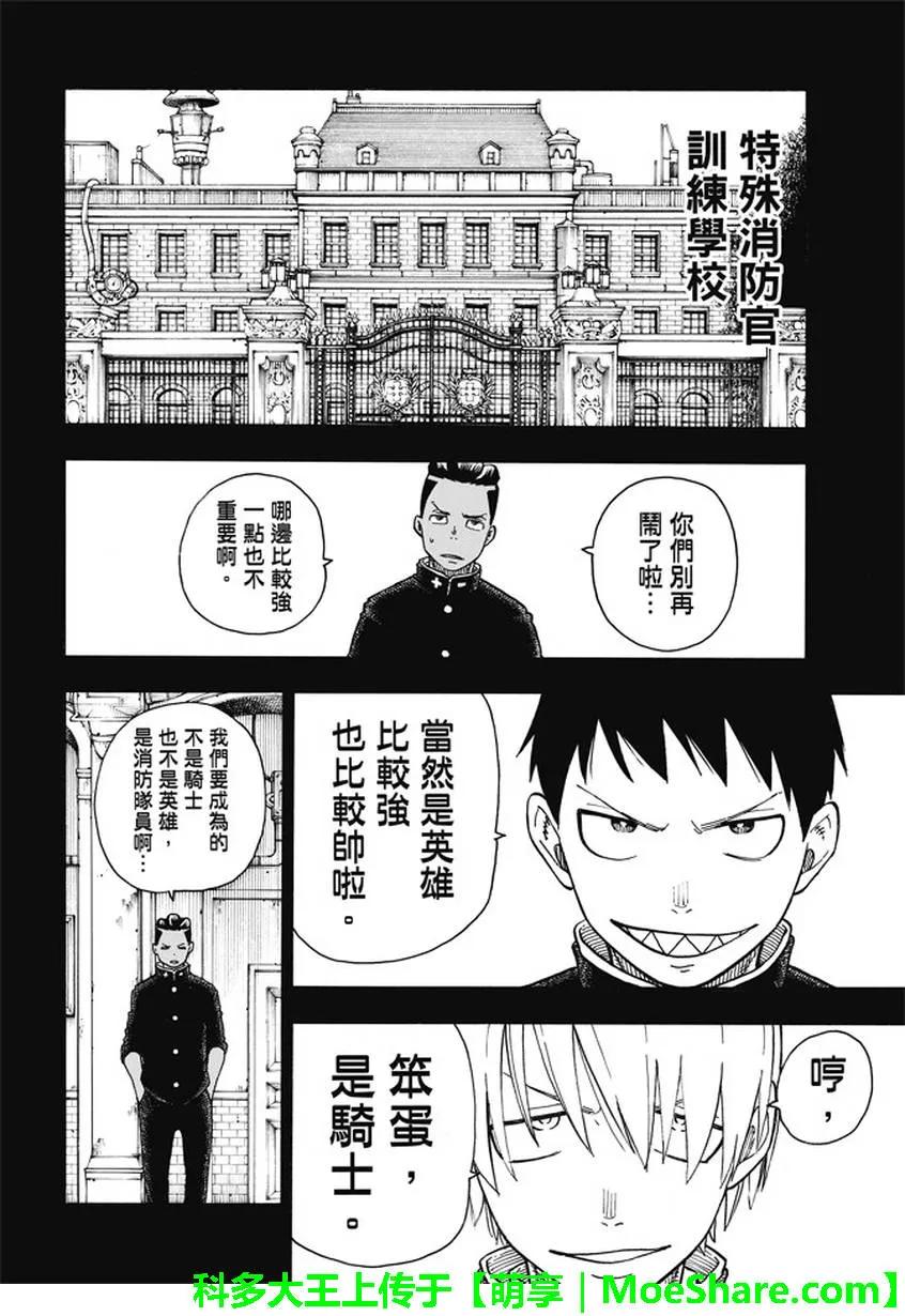 炎炎消防队主角漫画,98 森罗VS亚瑟5图