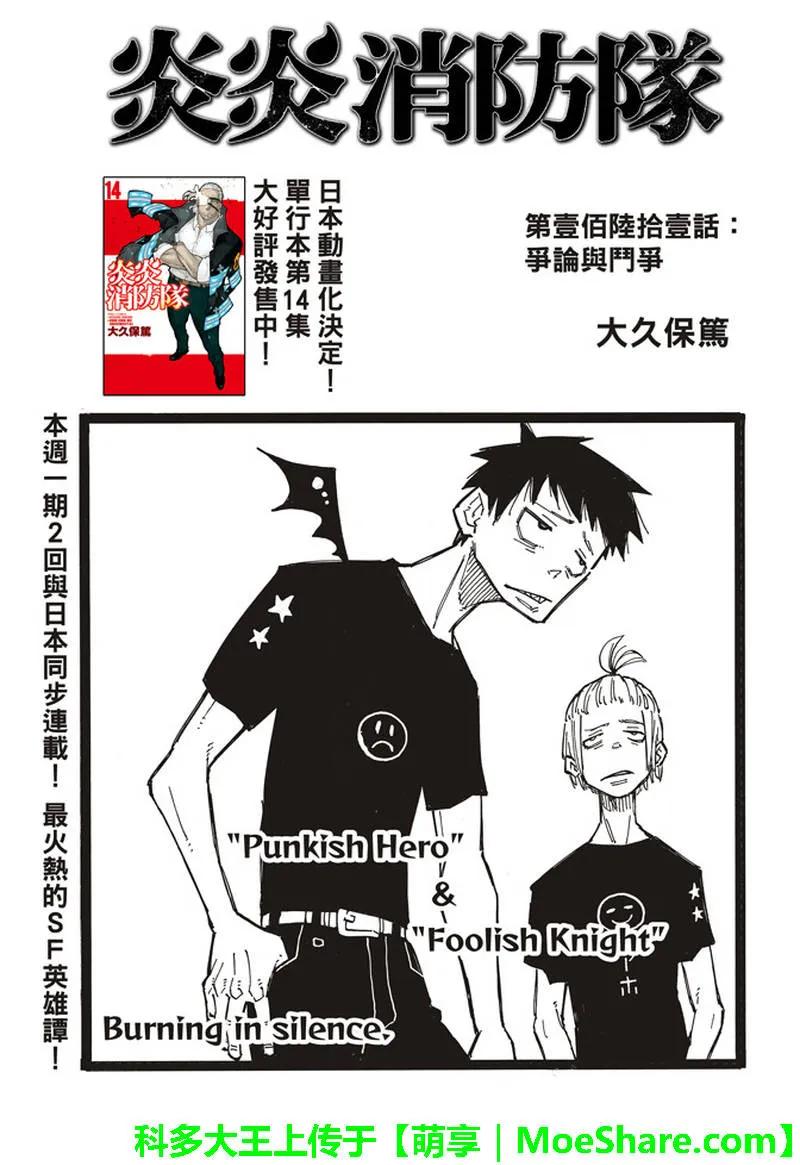 炎炎消防队主角漫画,161 论战2图
