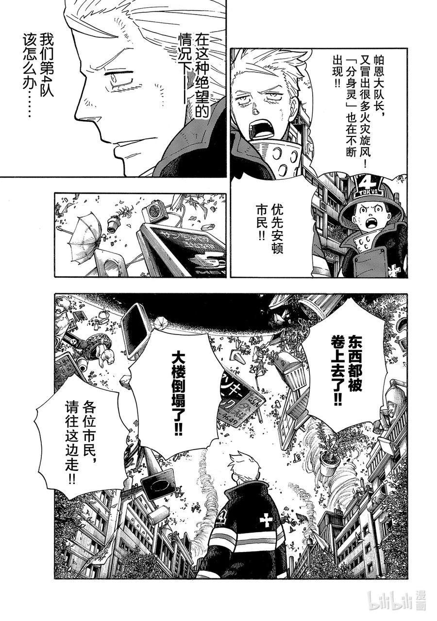 炎炎消防队主角漫画,255 第七柱3图