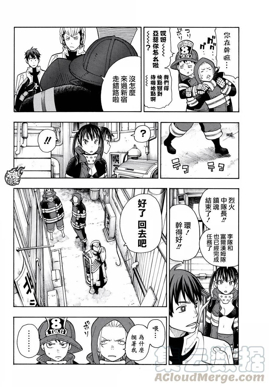 炎炎消防队在线观看樱花动漫漫画,26 焰虫4图