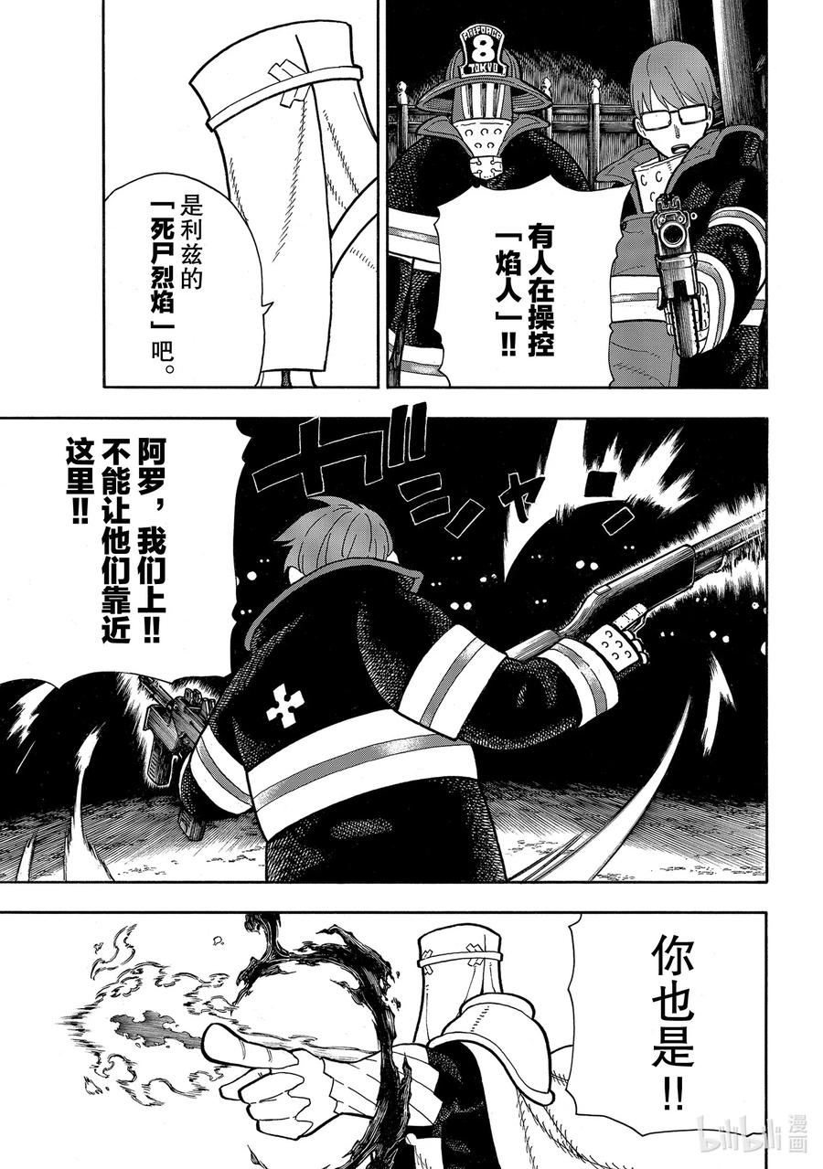 炎炎消防队主角漫画,241 守护人之道3图