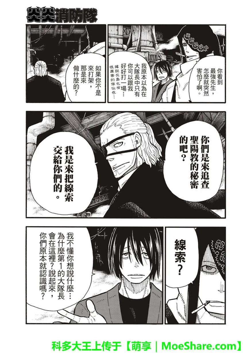 炎炎消防队主角漫画,129 成对的独眼5图