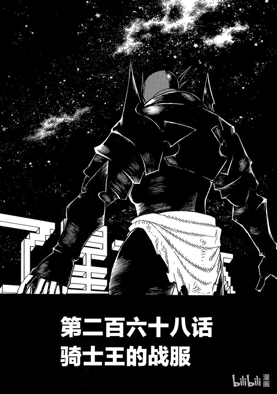 炎炎消防队主角漫画,268 骑士王的战服2图