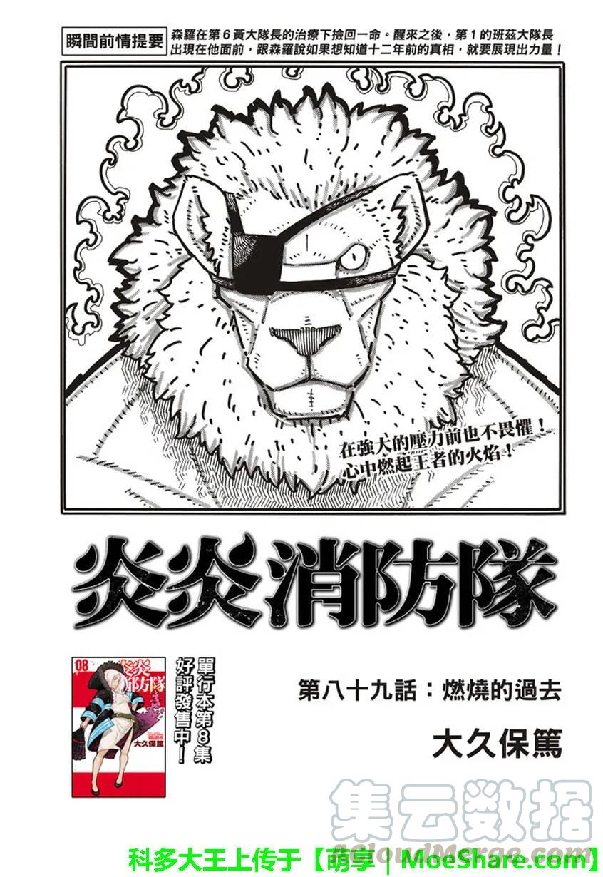 炎炎消防队新门红丸漫画,89 燃烧的过去1图
