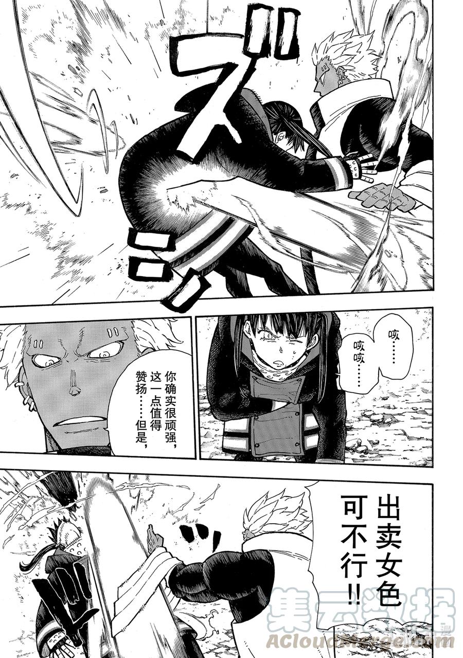 炎炎消防队新门红丸漫画,280 被吃豆腐5图