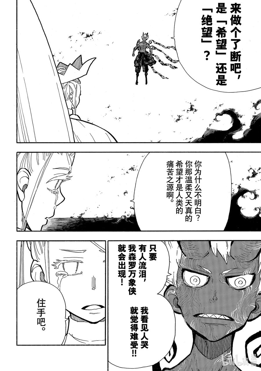 炎炎消防队主角漫画,296 森罗万象侠4图